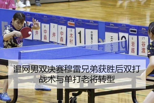wen-wang-nan-shuang-jue-sai-mu-lei-xiong-di-huo-sheng-hou-shuang-da-zhan-shu-yu-dan-da-lao-jiang-zhuan-xing-3-823.jpg